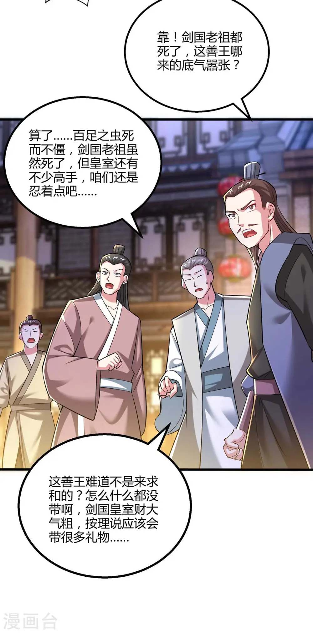 第304话 剑国投降 第20页