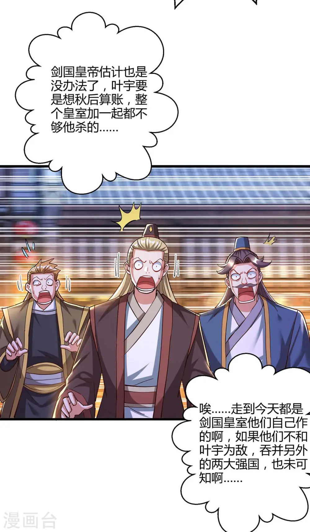 第304话 剑国投降 第26页