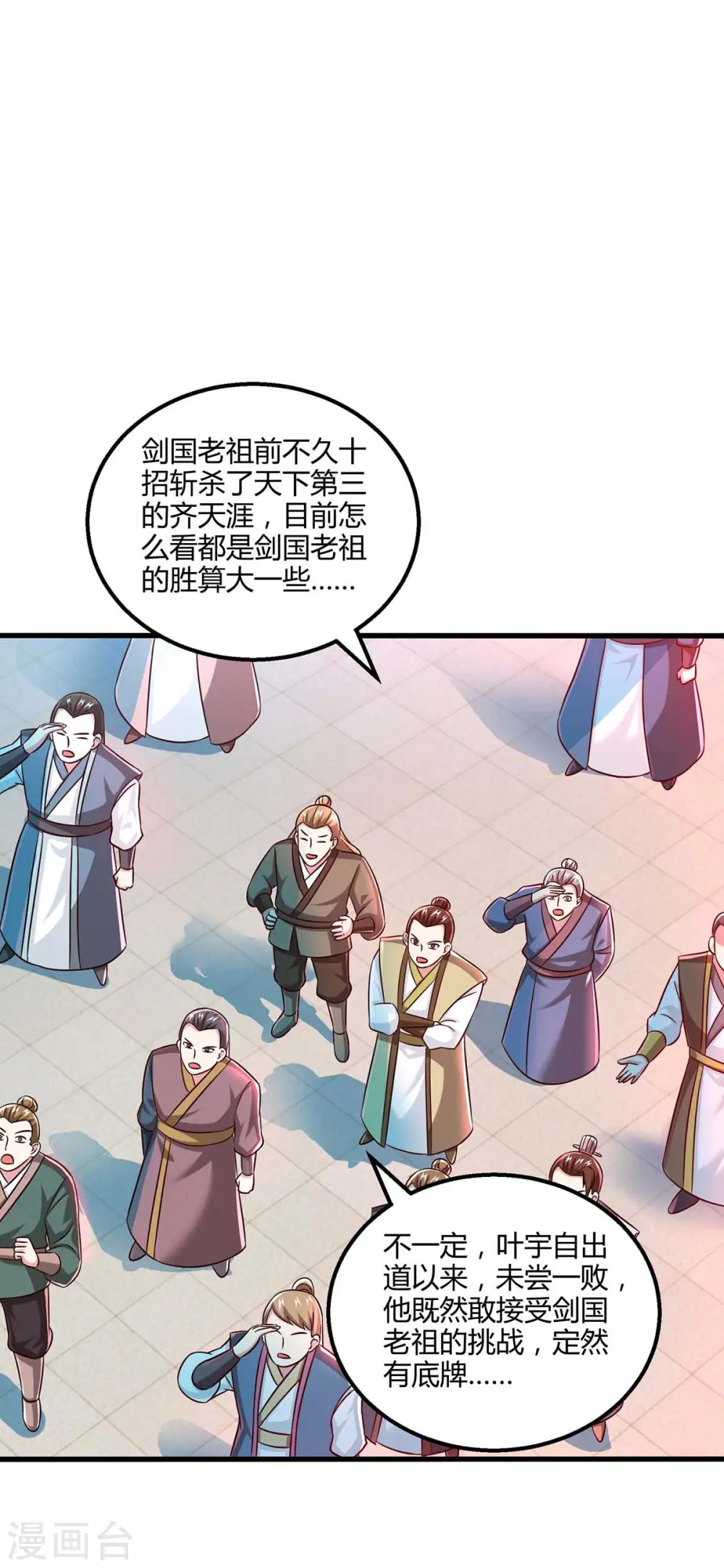 第302话 胸有成竹 第1页