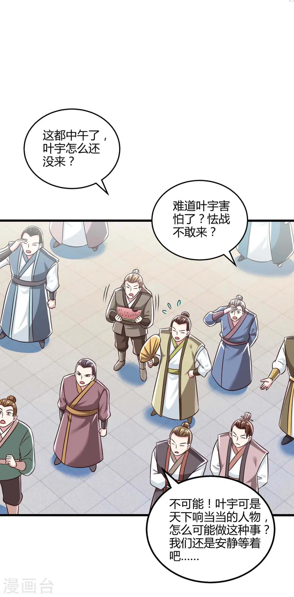 第302话 胸有成竹 第3页