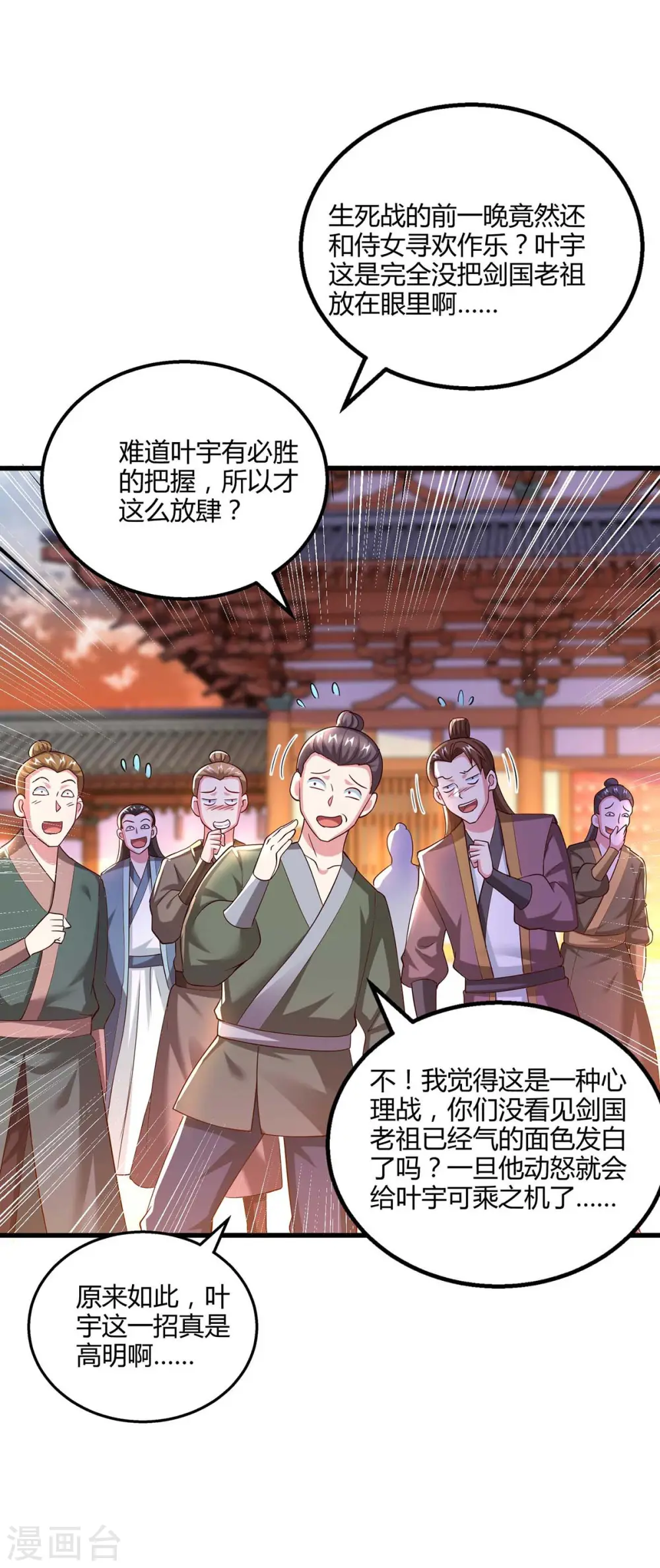 第302话 胸有成竹 第11页