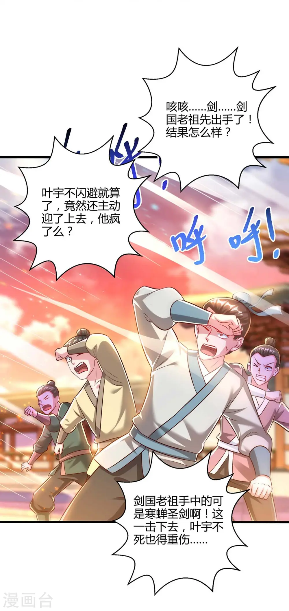 第302话 胸有成竹 第20页