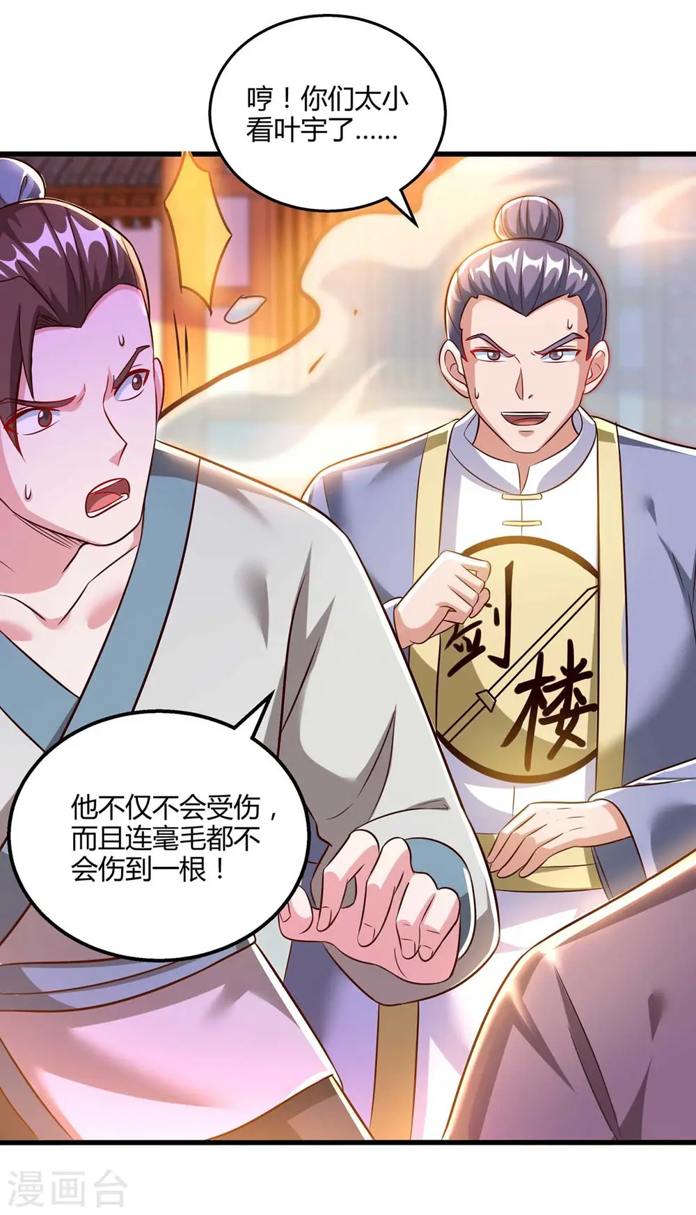 第302话 胸有成竹 第21页