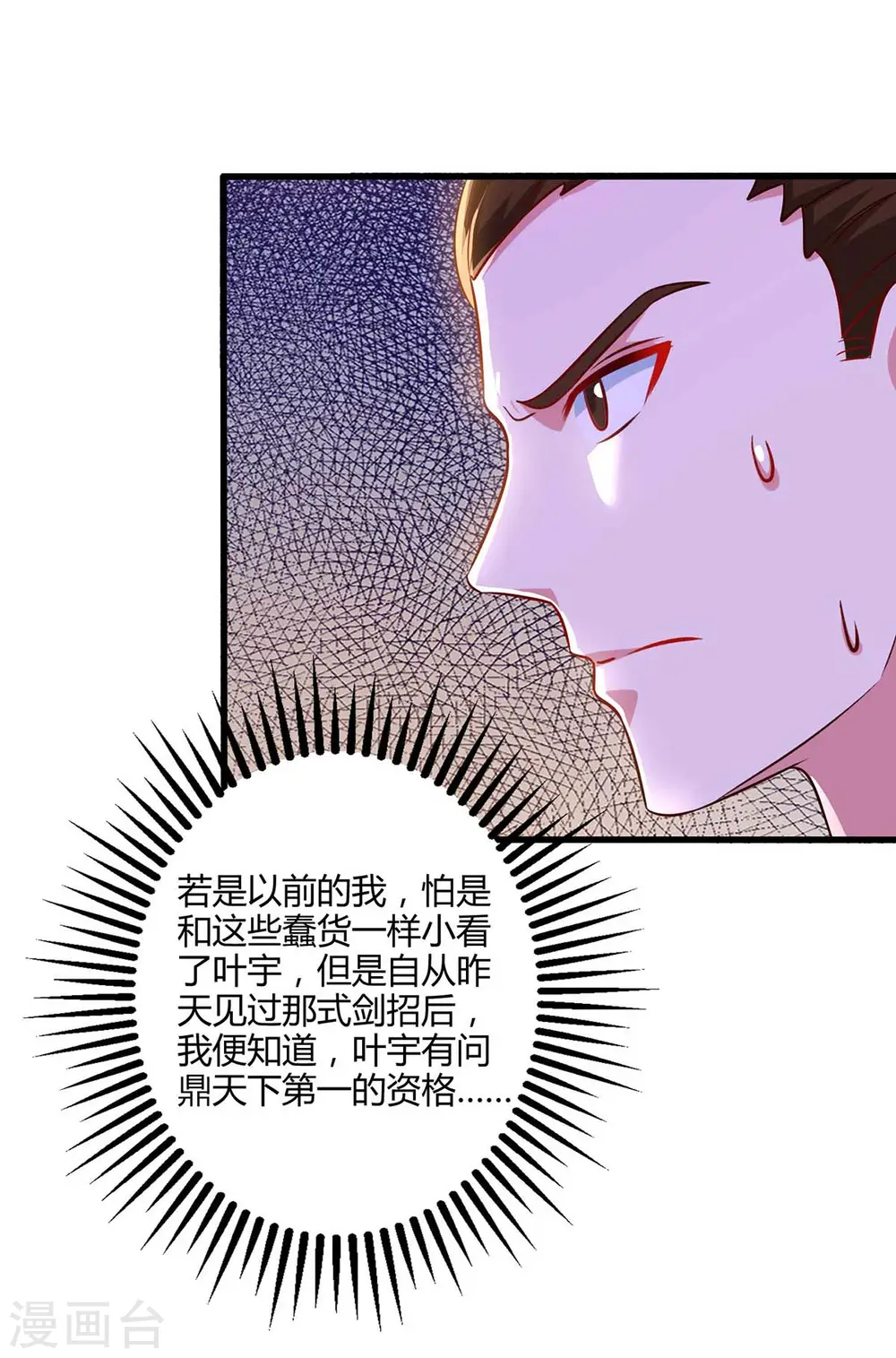 第302话 胸有成竹 第22页
