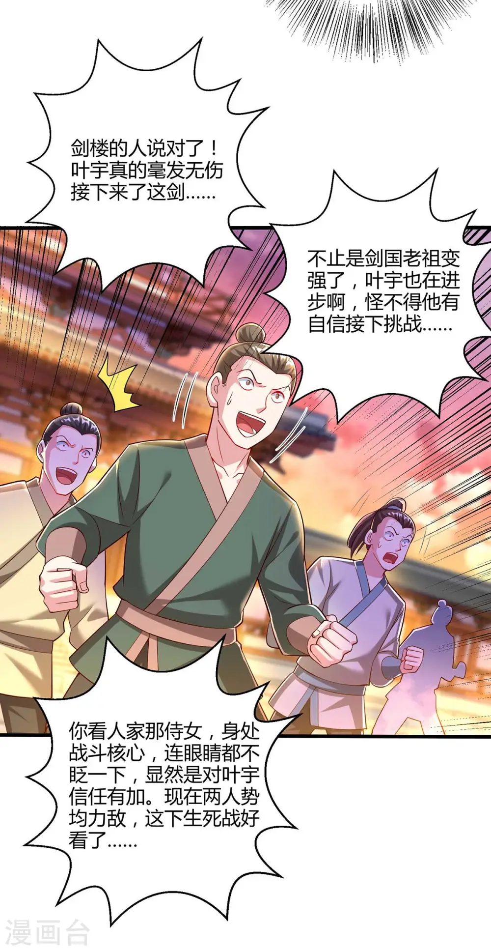 第302话 胸有成竹 第27页