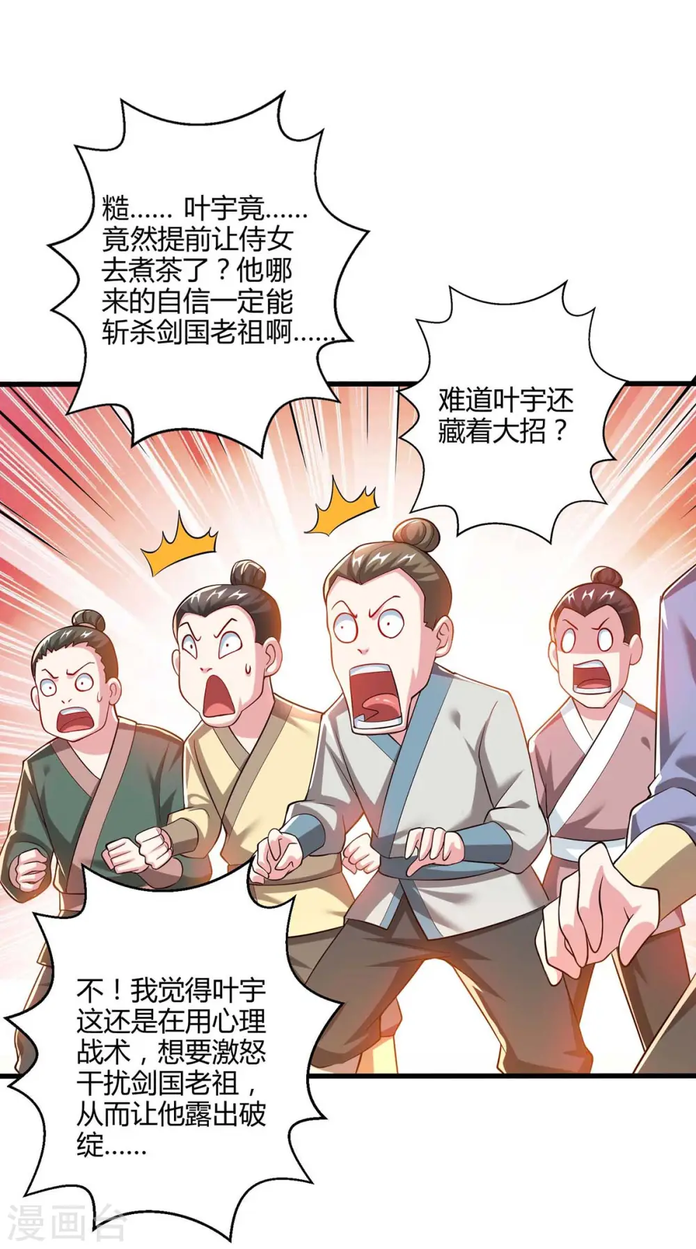 第302话 胸有成竹 第30页