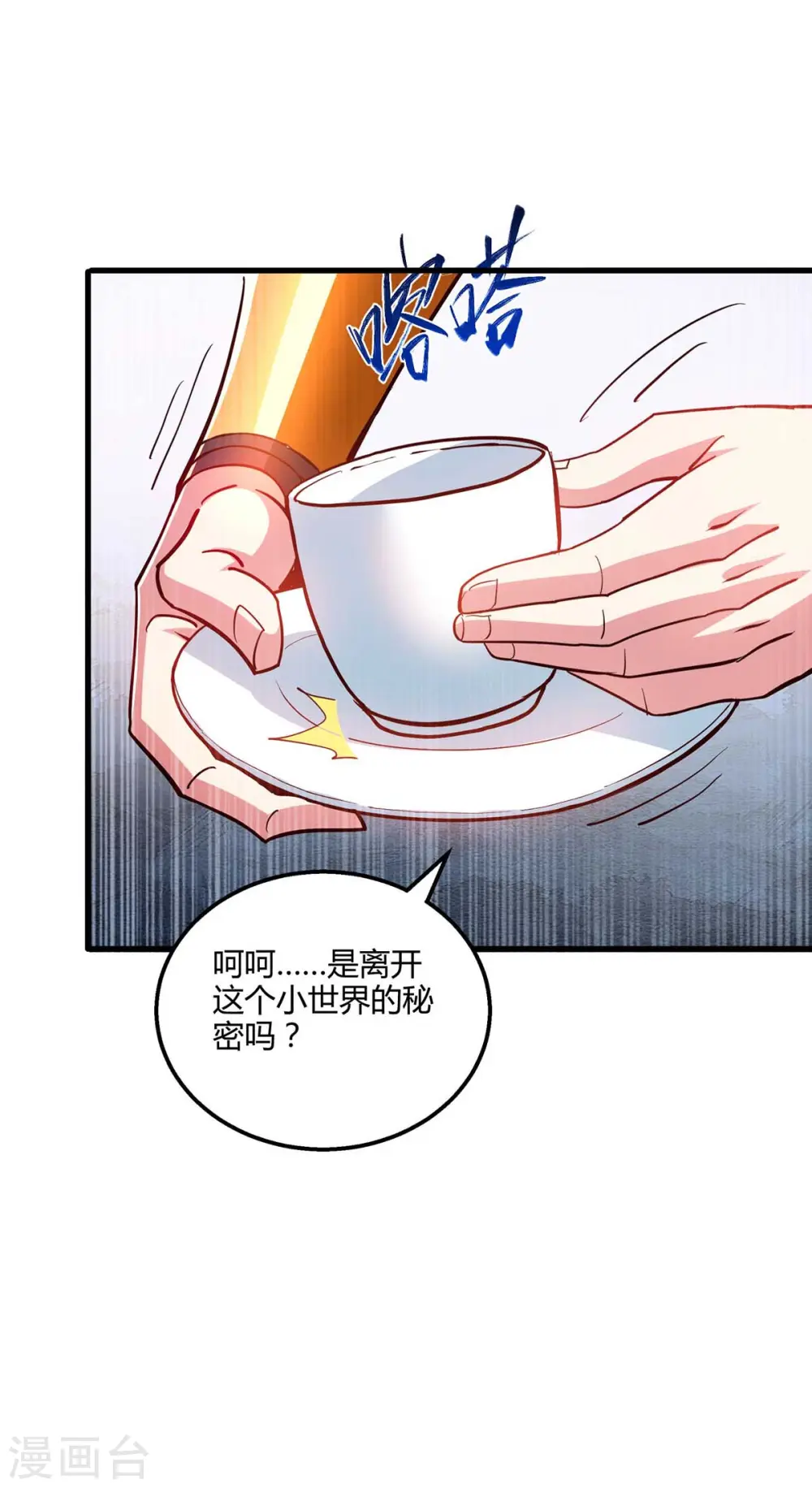 第301话 生死决战 第3页