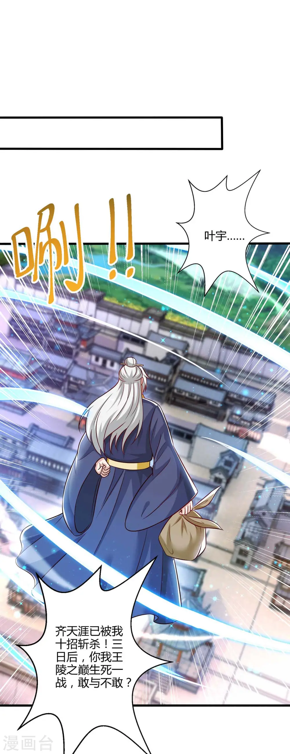 第301话 生死决战 第5页