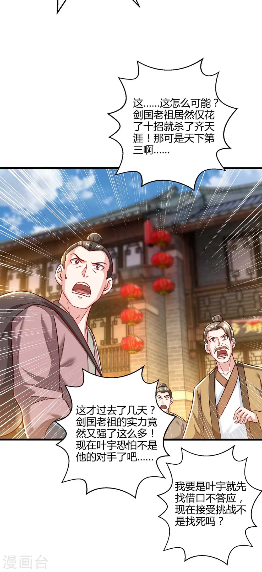 第301话 生死决战 第6页