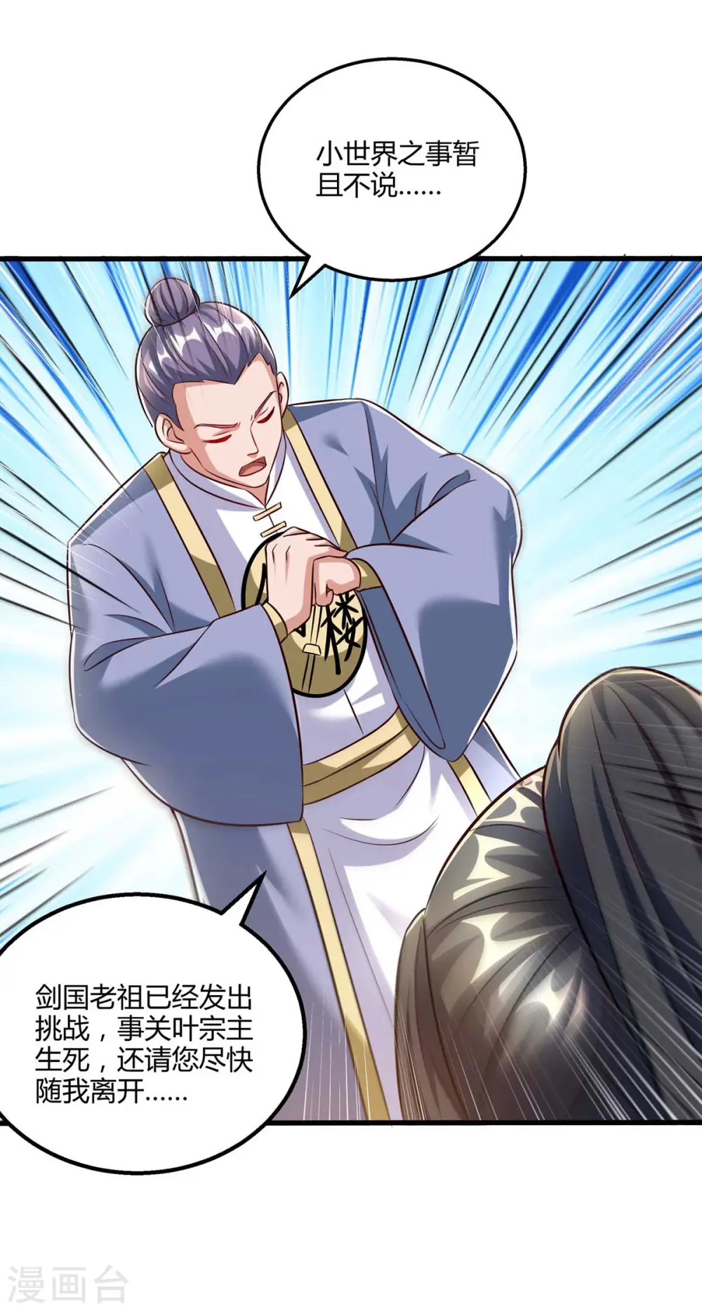第301话 生死决战 第9页
