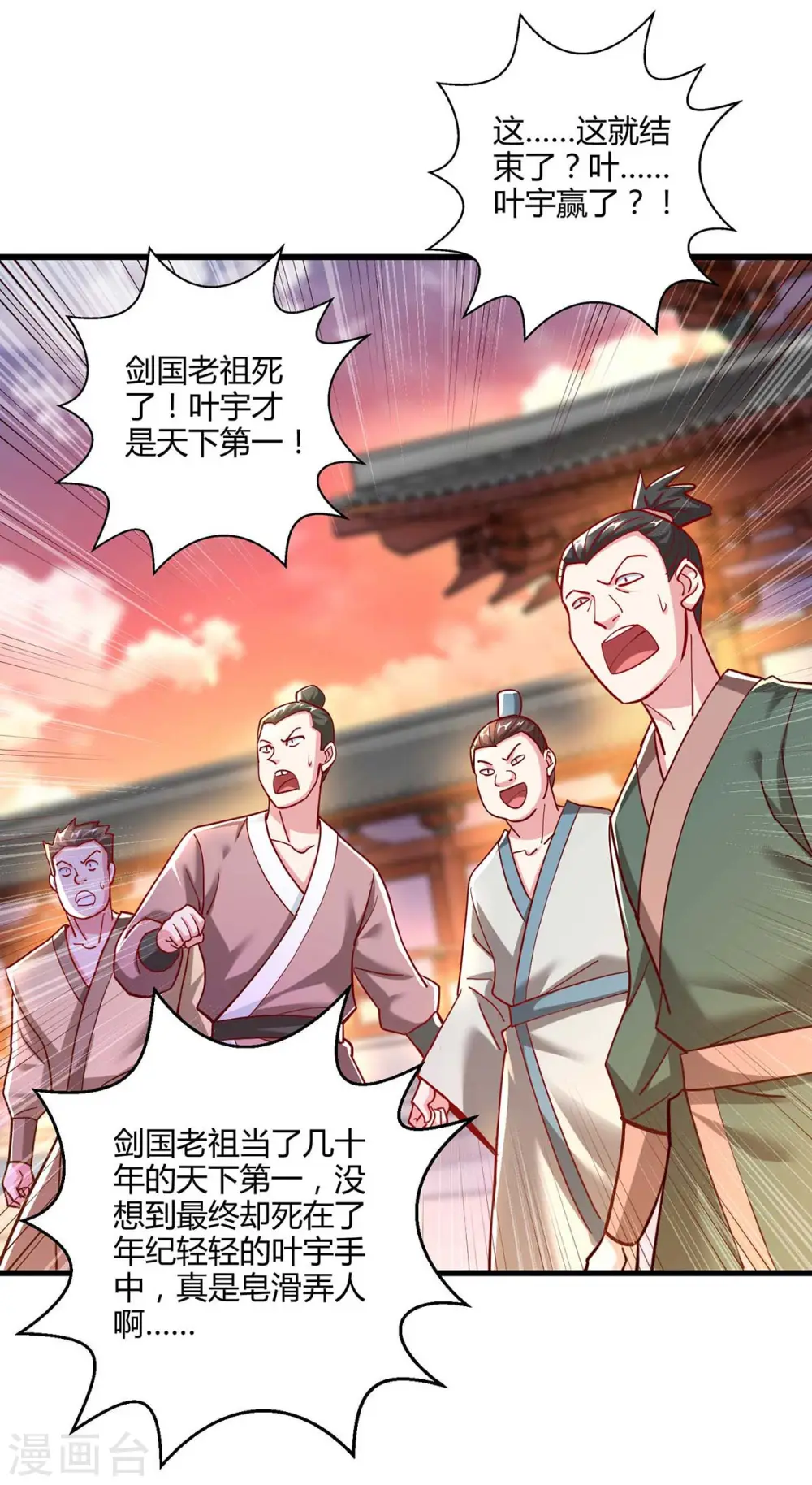 第303话 击杀剑国老祖 第10页