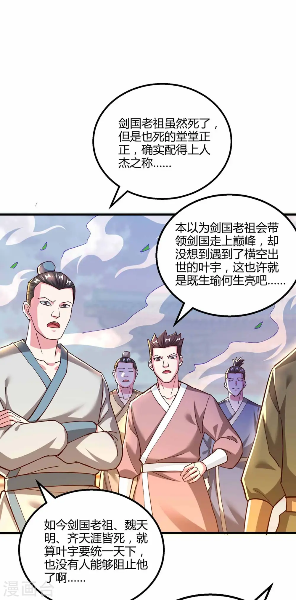 第303话 击杀剑国老祖 第15页