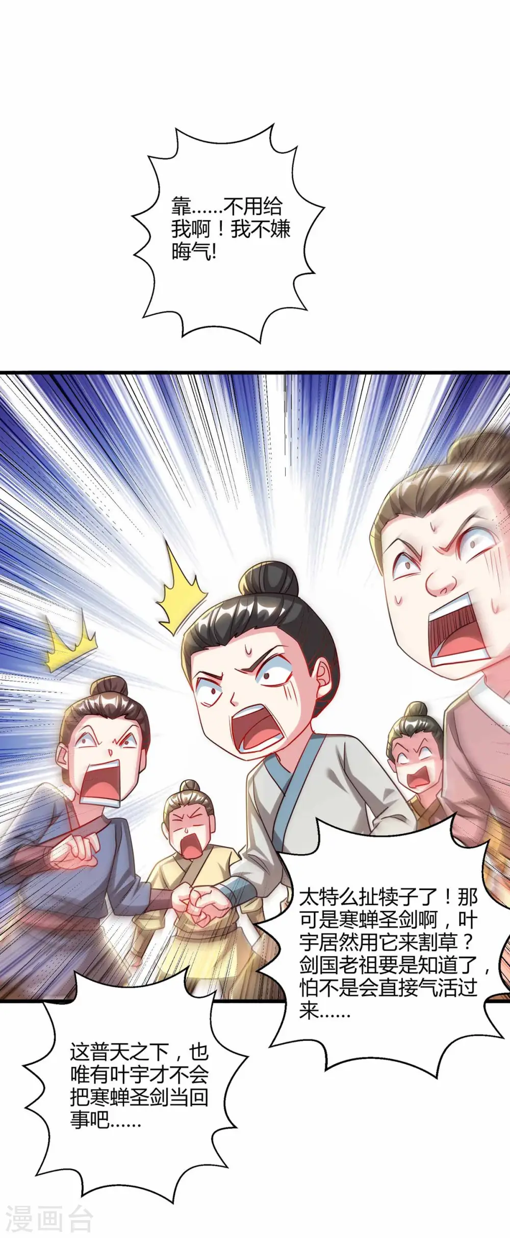 第303话 击杀剑国老祖 第23页