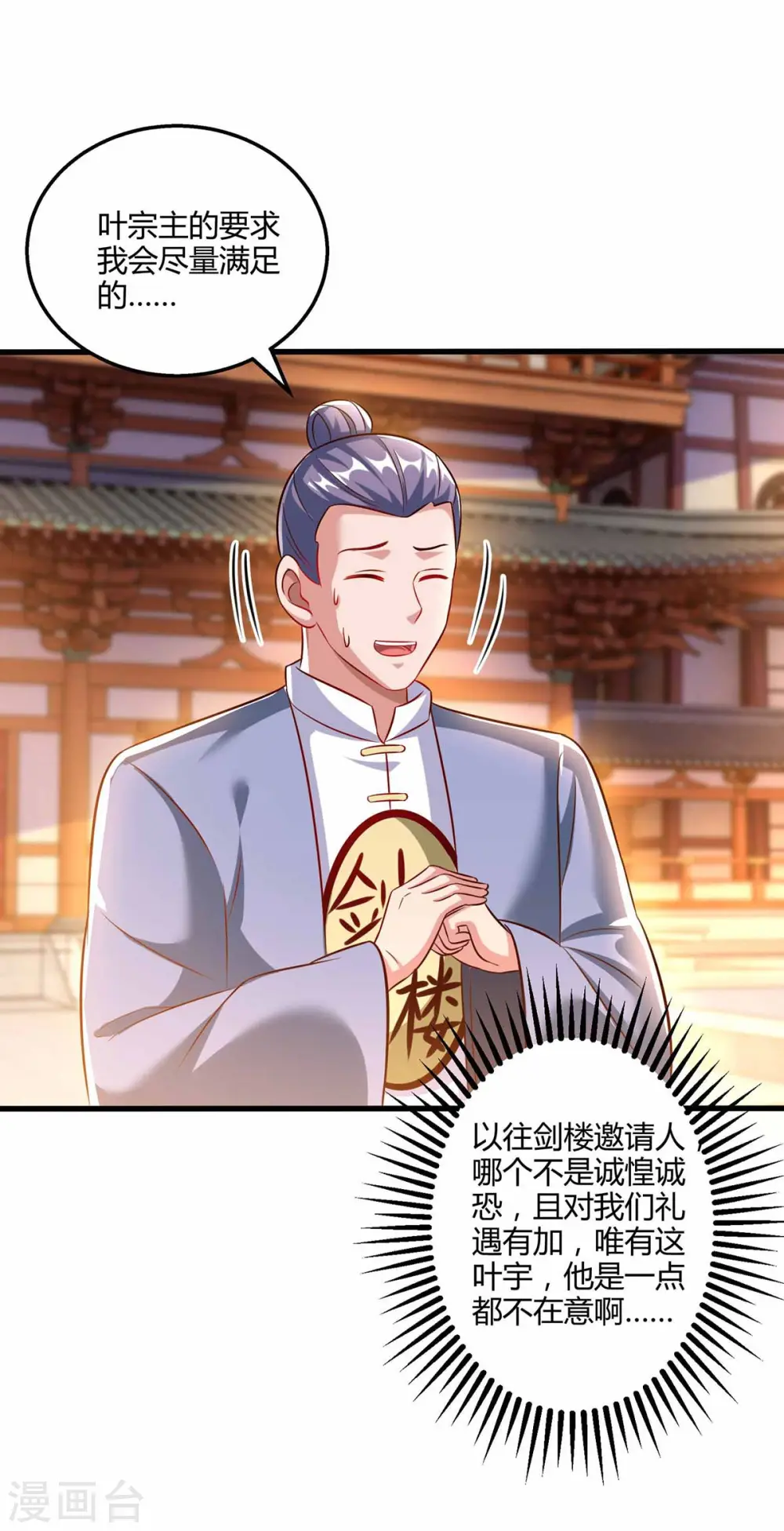 第303话 击杀剑国老祖 第28页