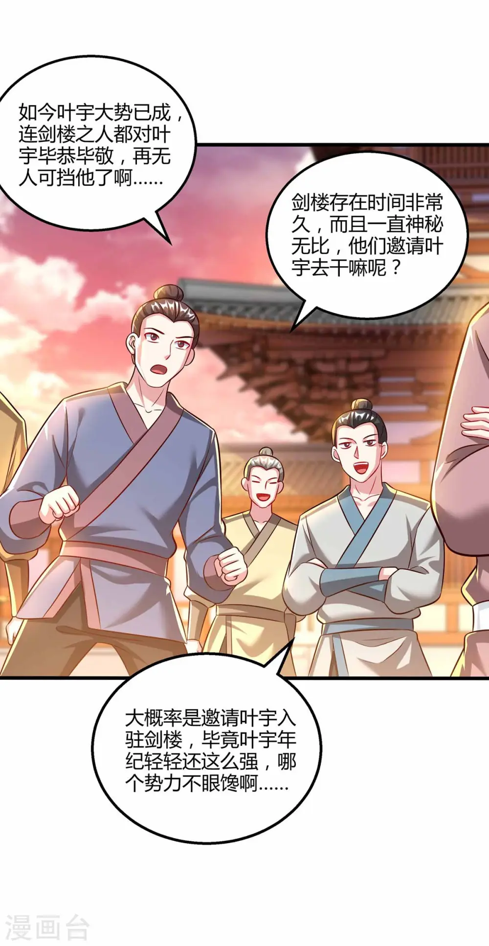 第303话 击杀剑国老祖 第29页