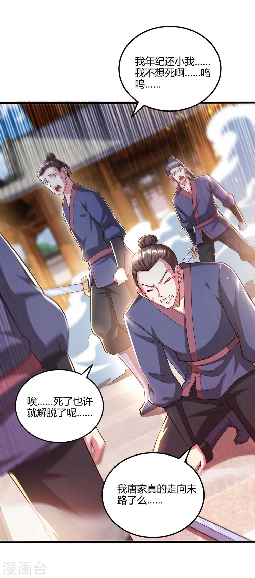 第299话 门庭若市 第5页