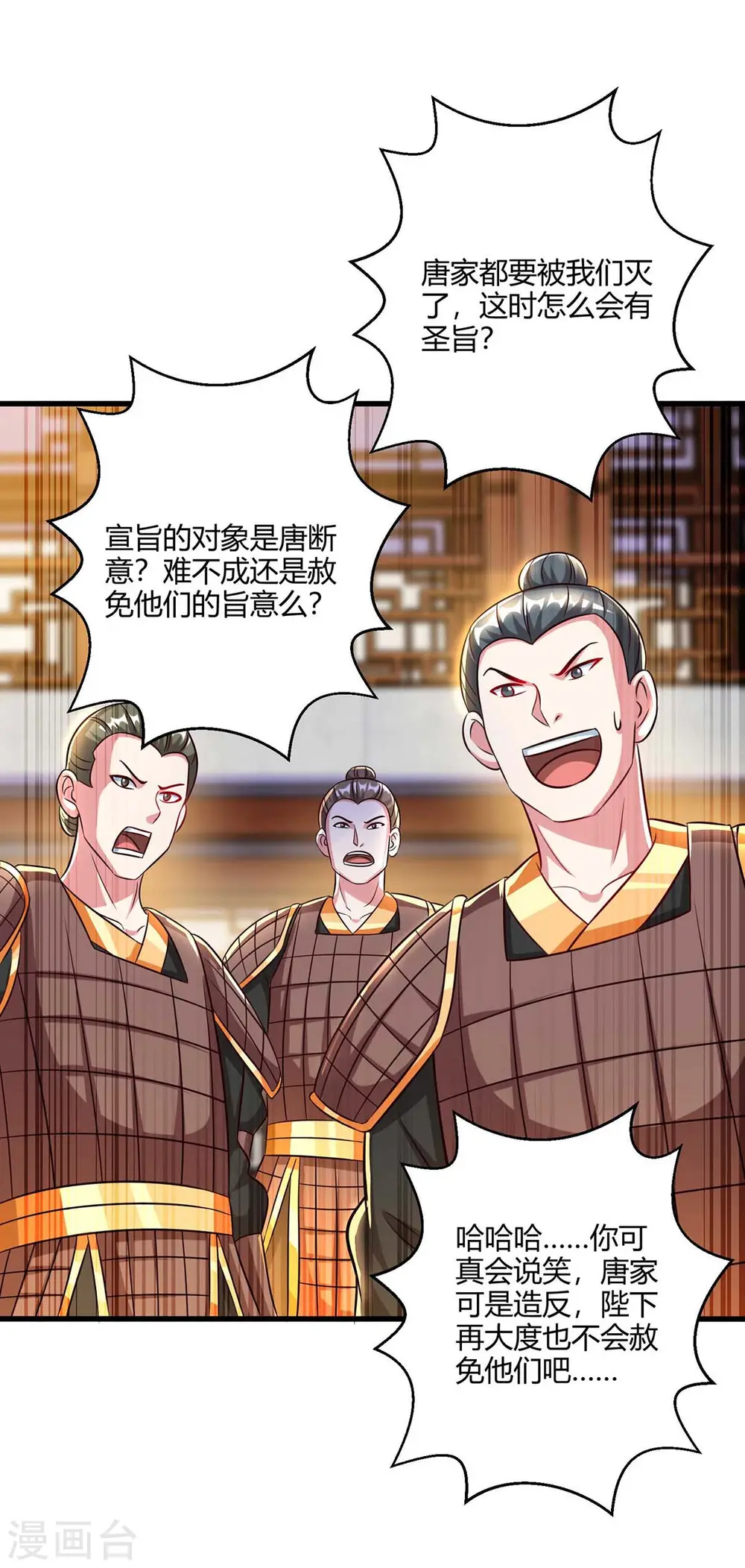 第299话 门庭若市 第9页