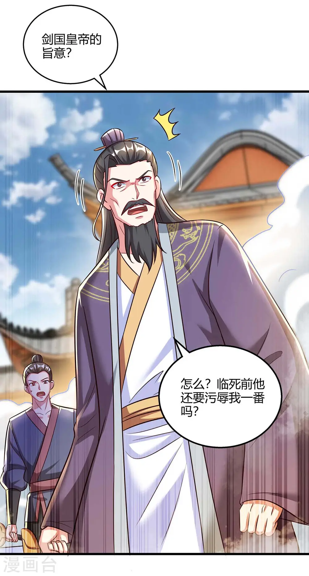 第299话 门庭若市 第10页