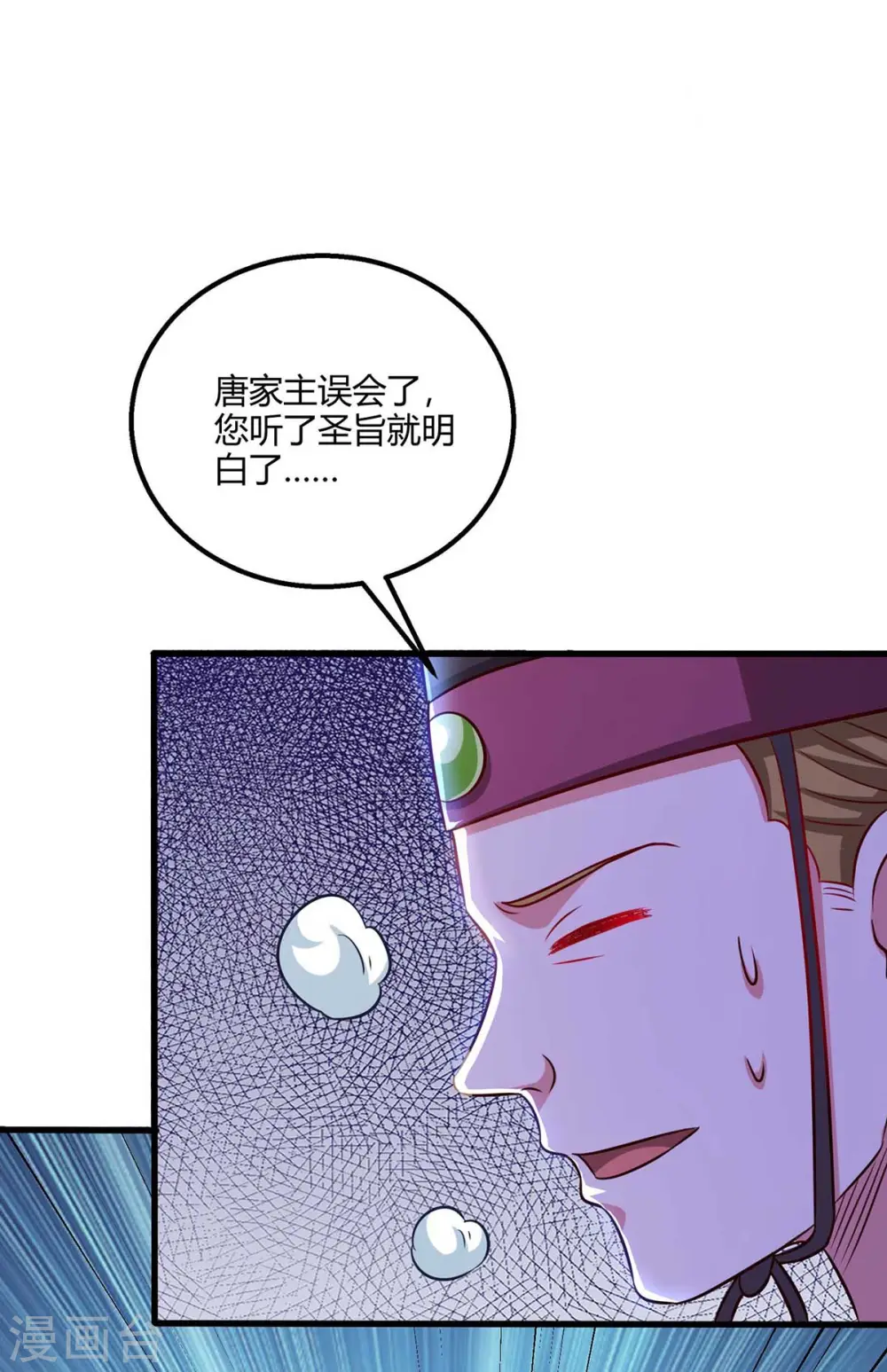 第299话 门庭若市 第11页