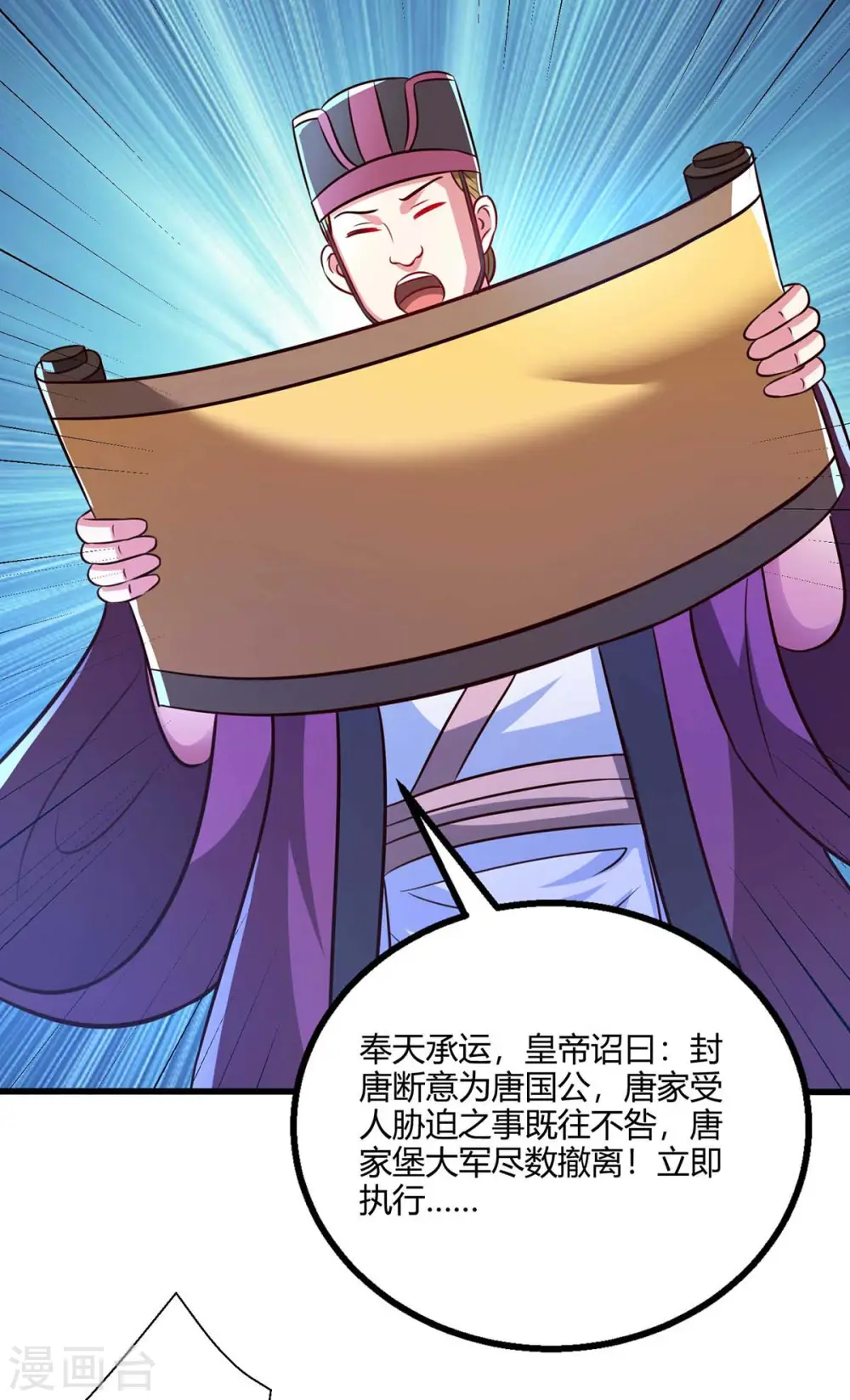 第299话 门庭若市 第12页