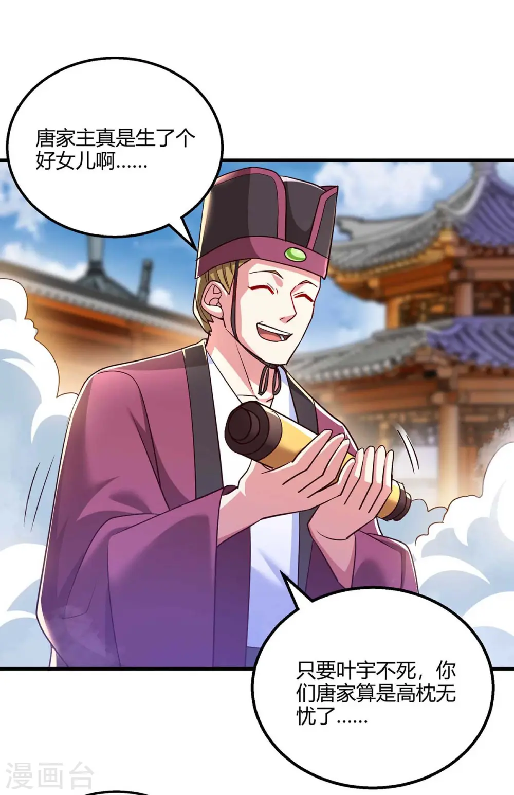 第299话 门庭若市 第19页
