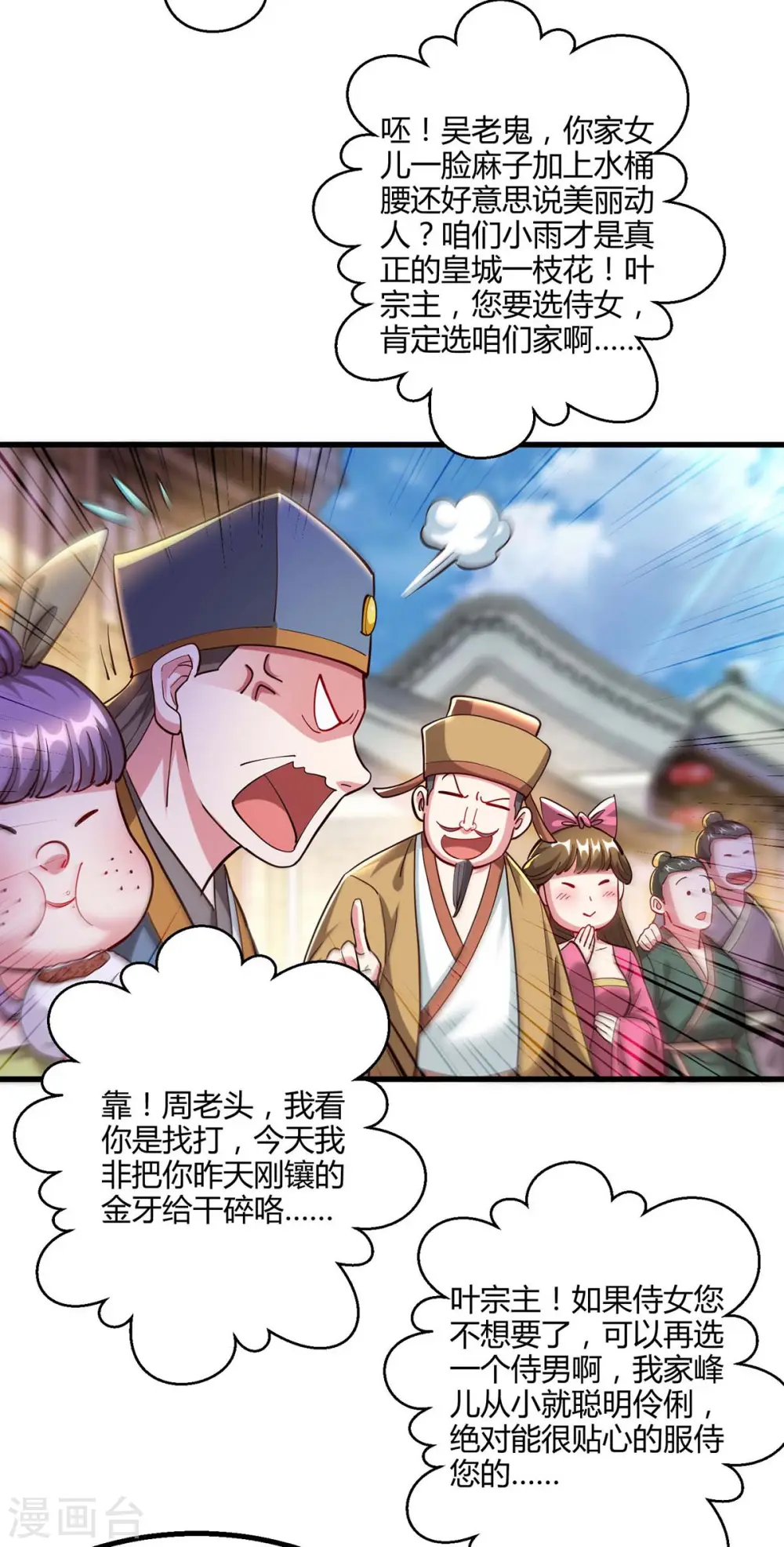 第299话 门庭若市 第22页