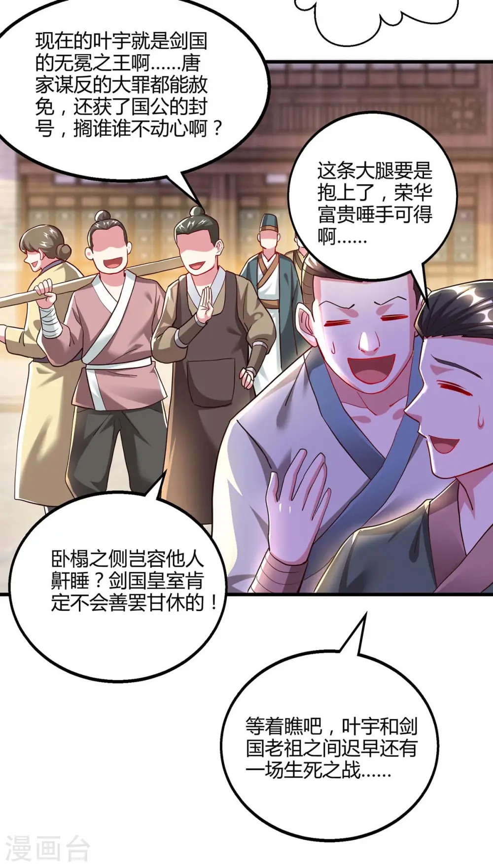 第299话 门庭若市 第23页