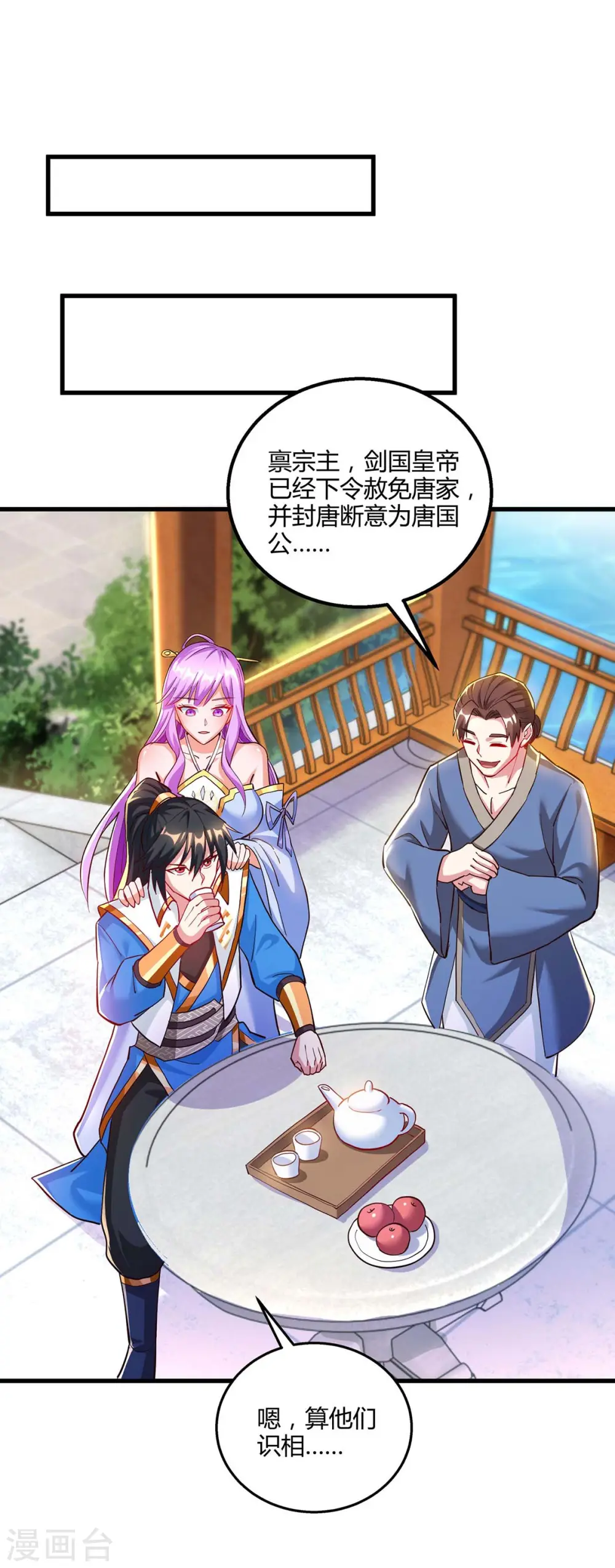 第299话 门庭若市 第24页