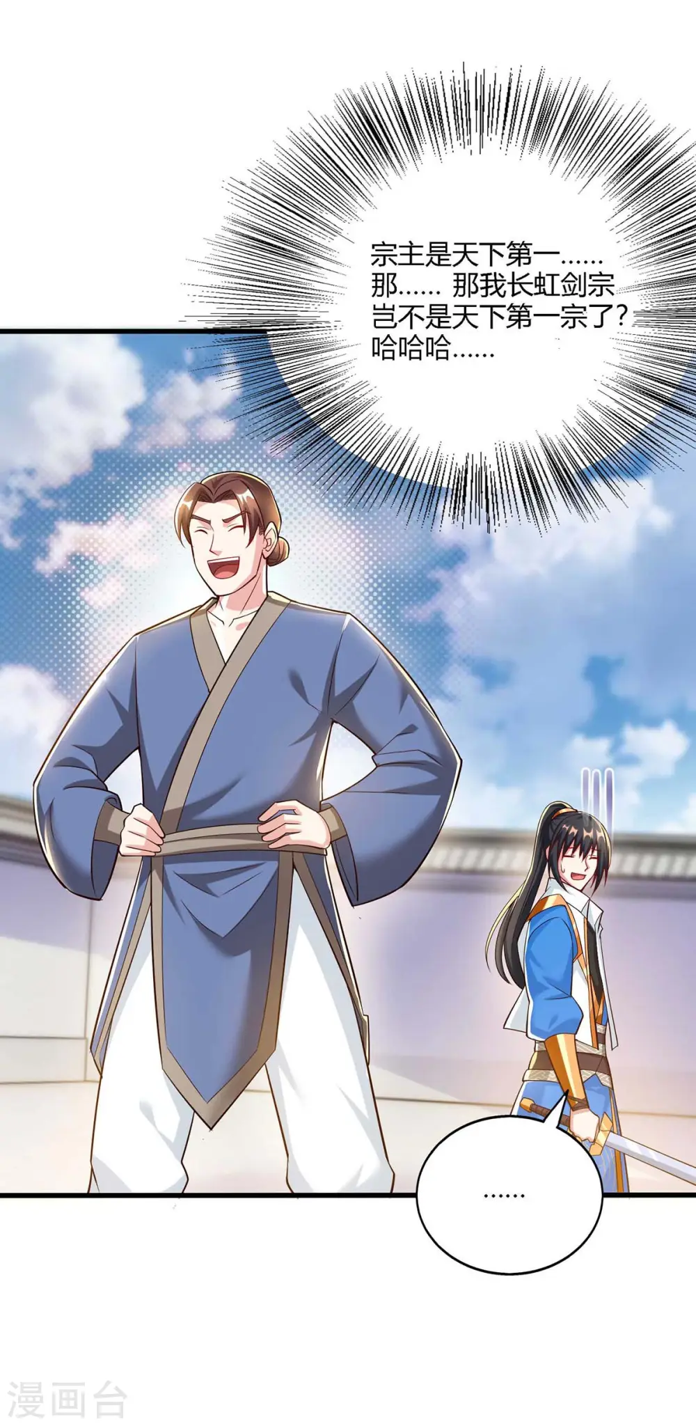 第298话 安抚为主 第6页