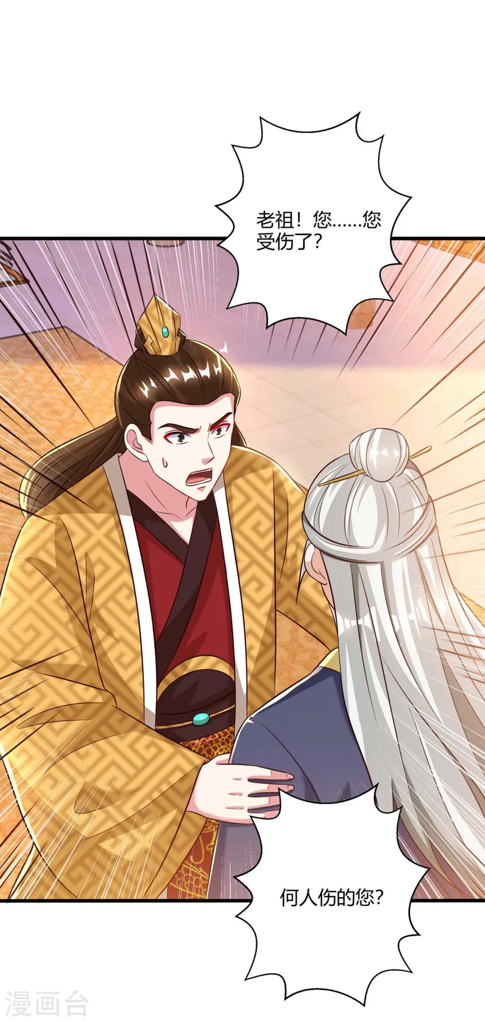第298话 安抚为主 第17页