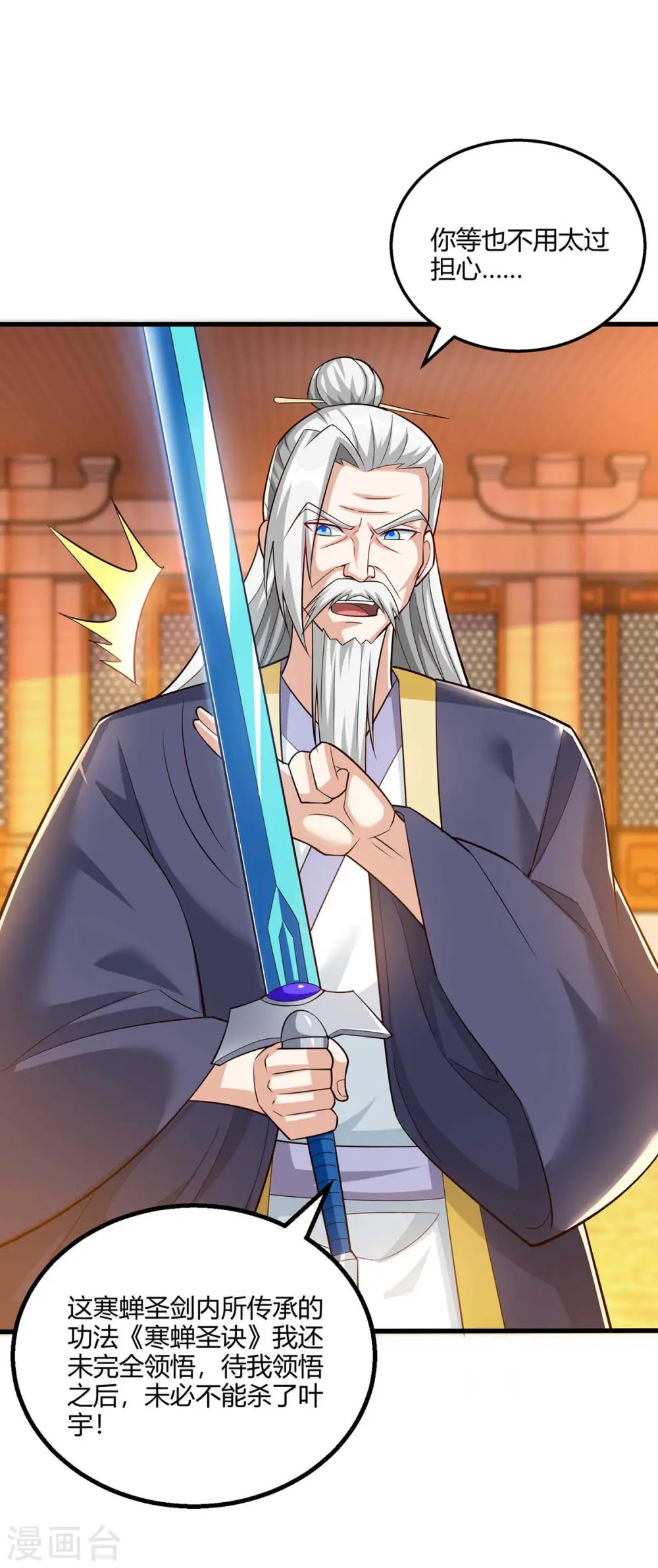 第298话 安抚为主 第24页