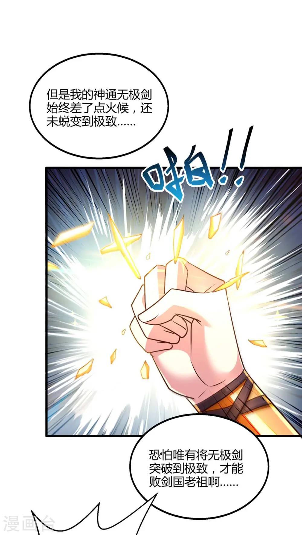 第300话 破关而出 第6页
