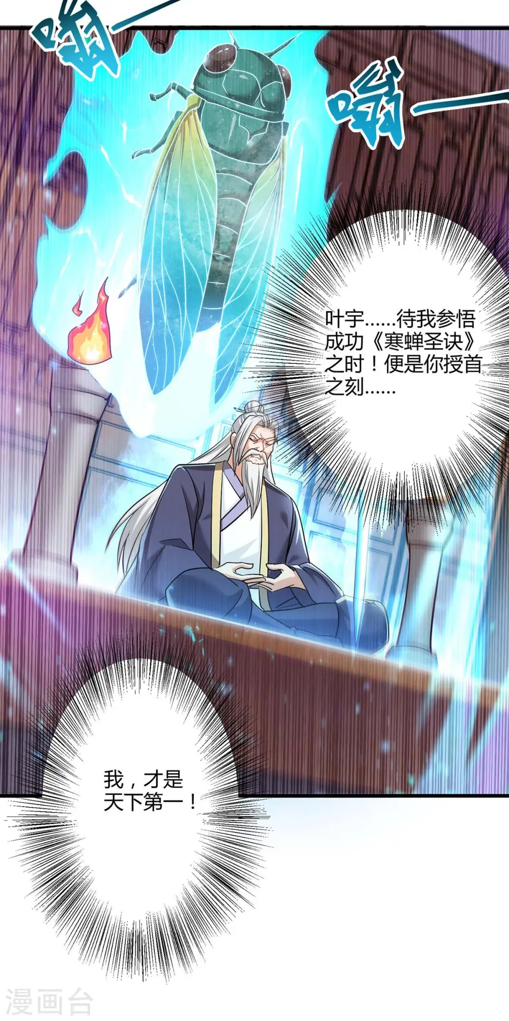第300话 破关而出 第9页
