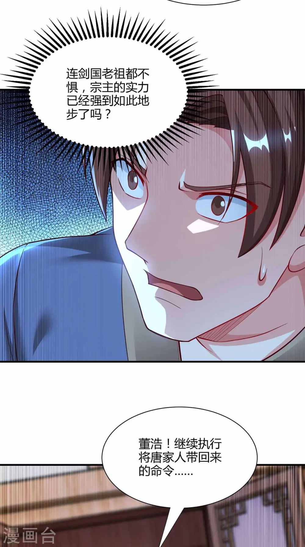 第296话 一起洗澡 第4页