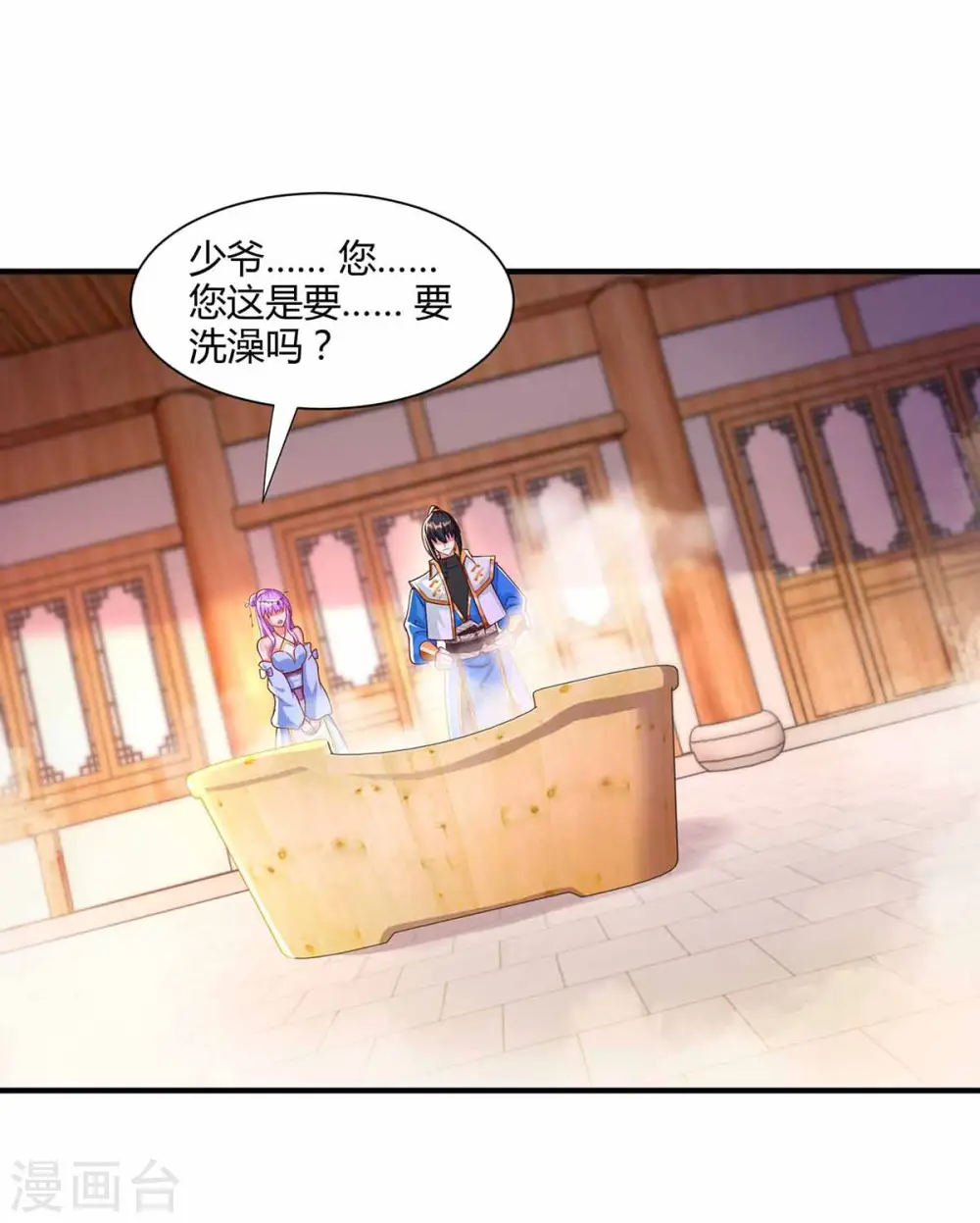 第296话 一起洗澡 第7页