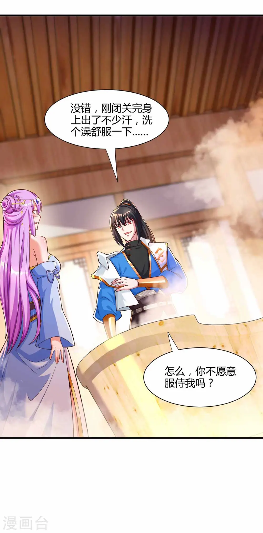 第296话 一起洗澡 第8页