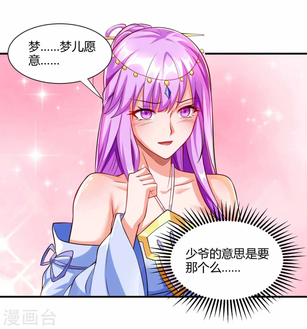 第296话 一起洗澡 第9页