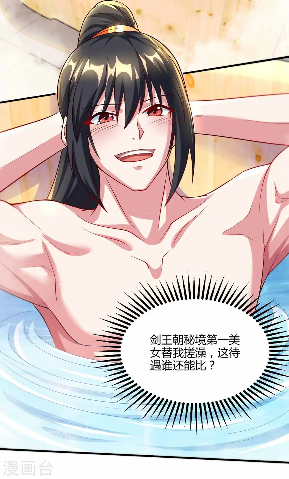 第296话 一起洗澡 第11页