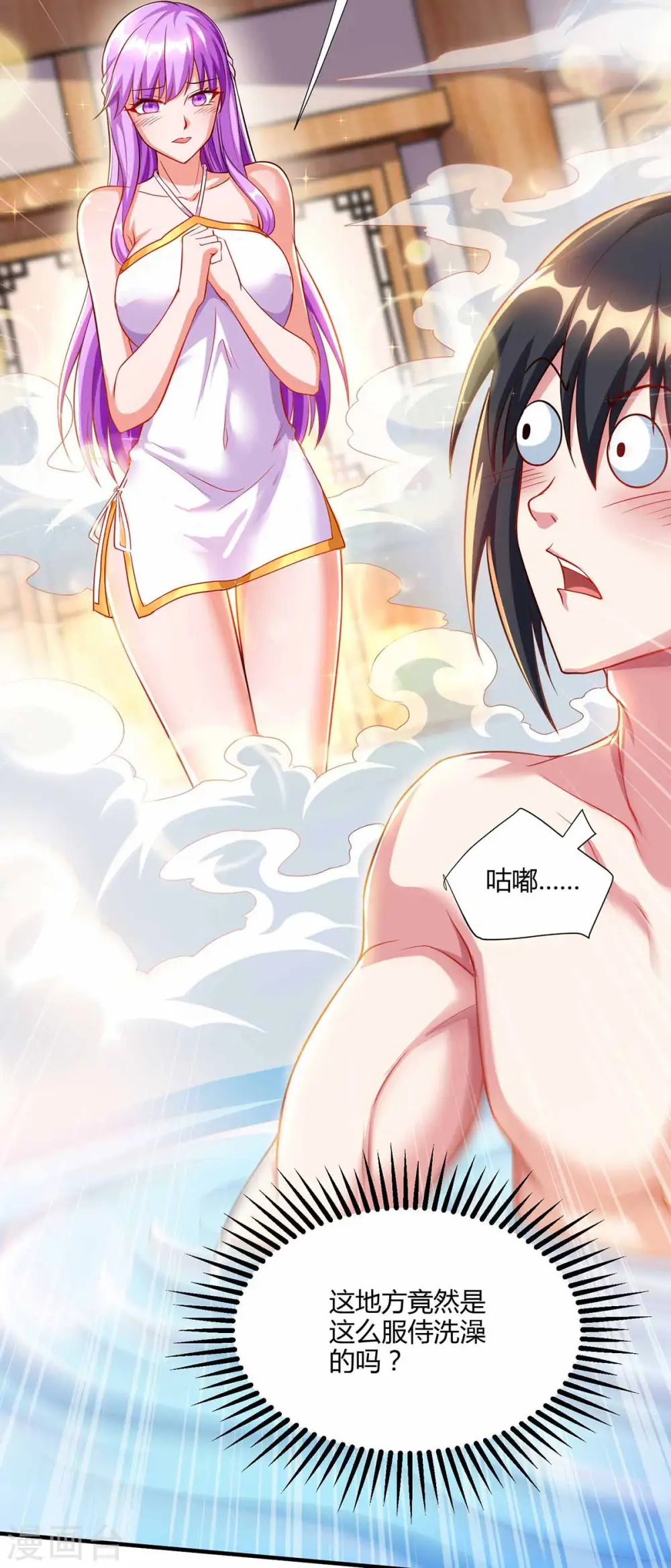 第296话 一起洗澡 第14页