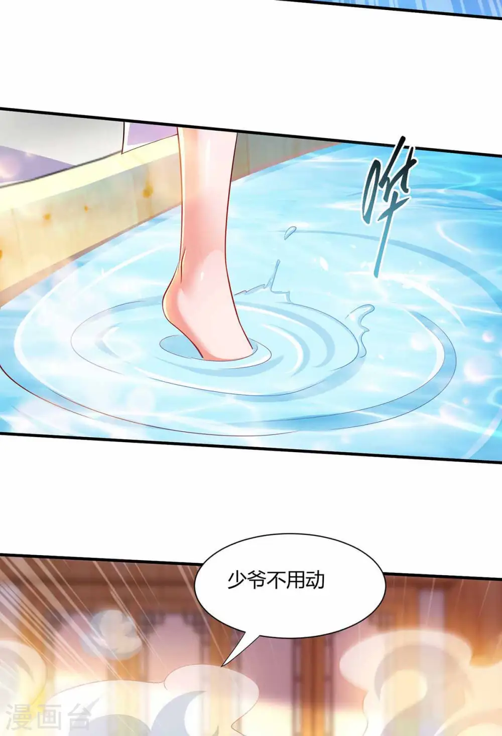 第296话 一起洗澡 第15页