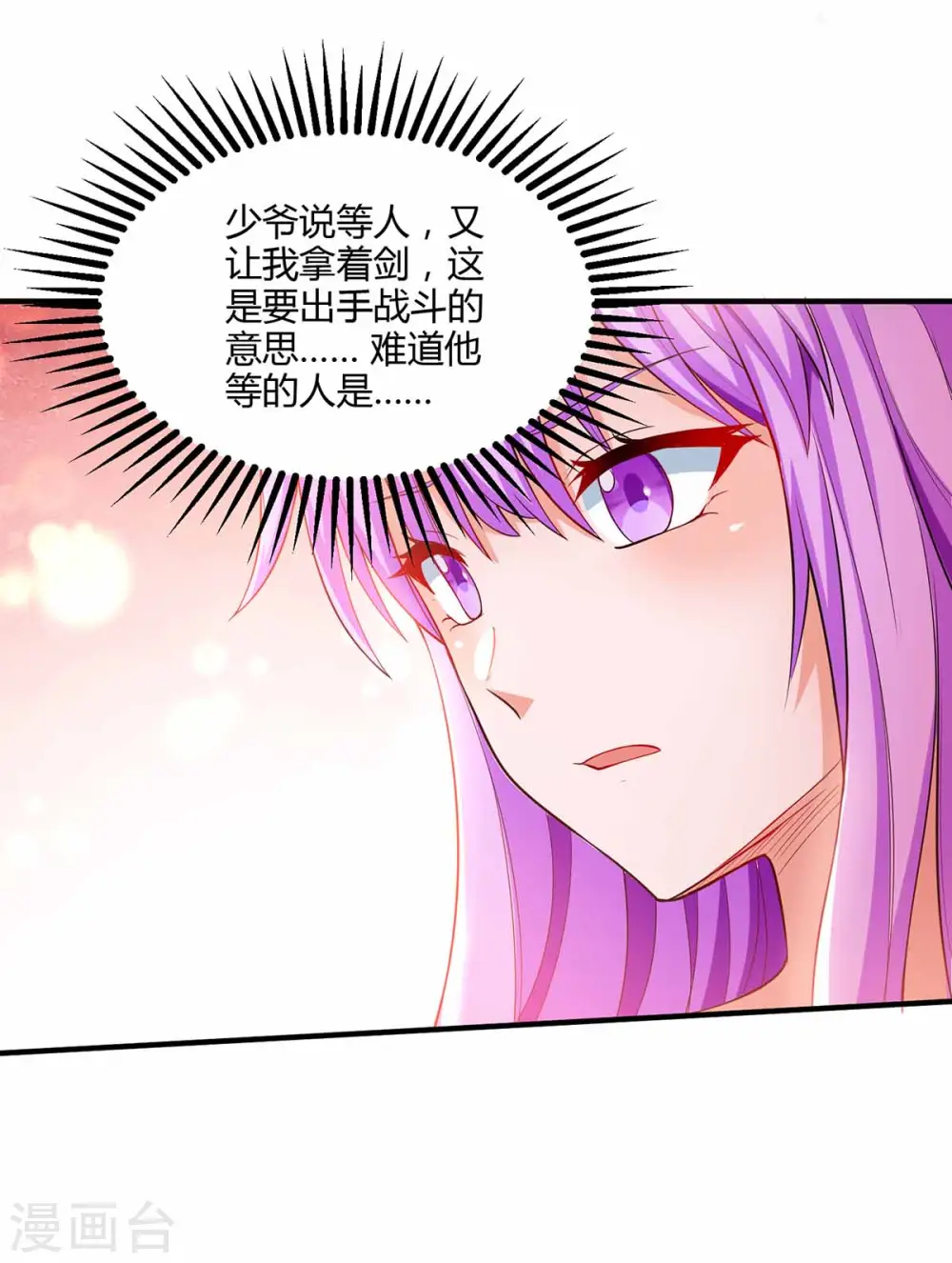 第296话 一起洗澡 第31页