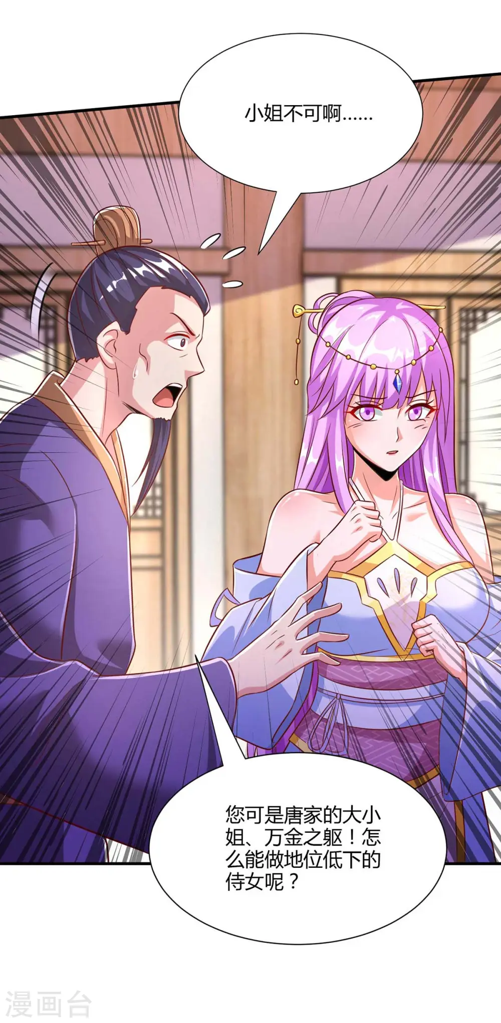 第295话 婢女 第2页