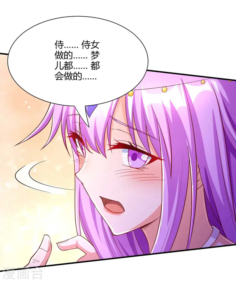 第295话 婢女 第6页