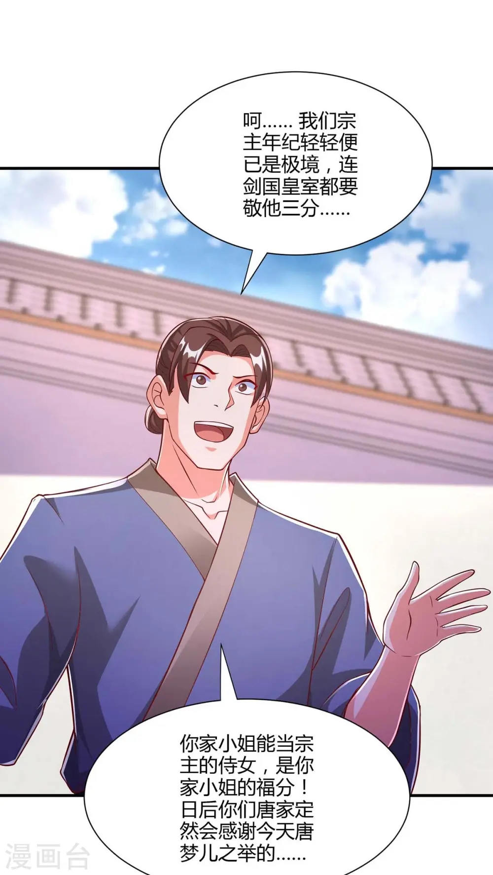 第295话 婢女 第10页