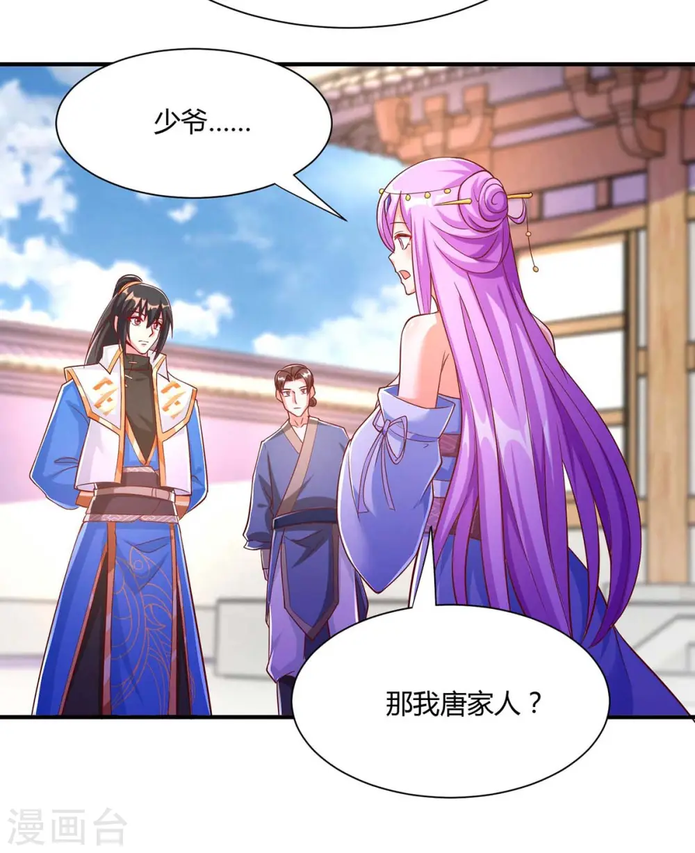 第295话 婢女 第11页