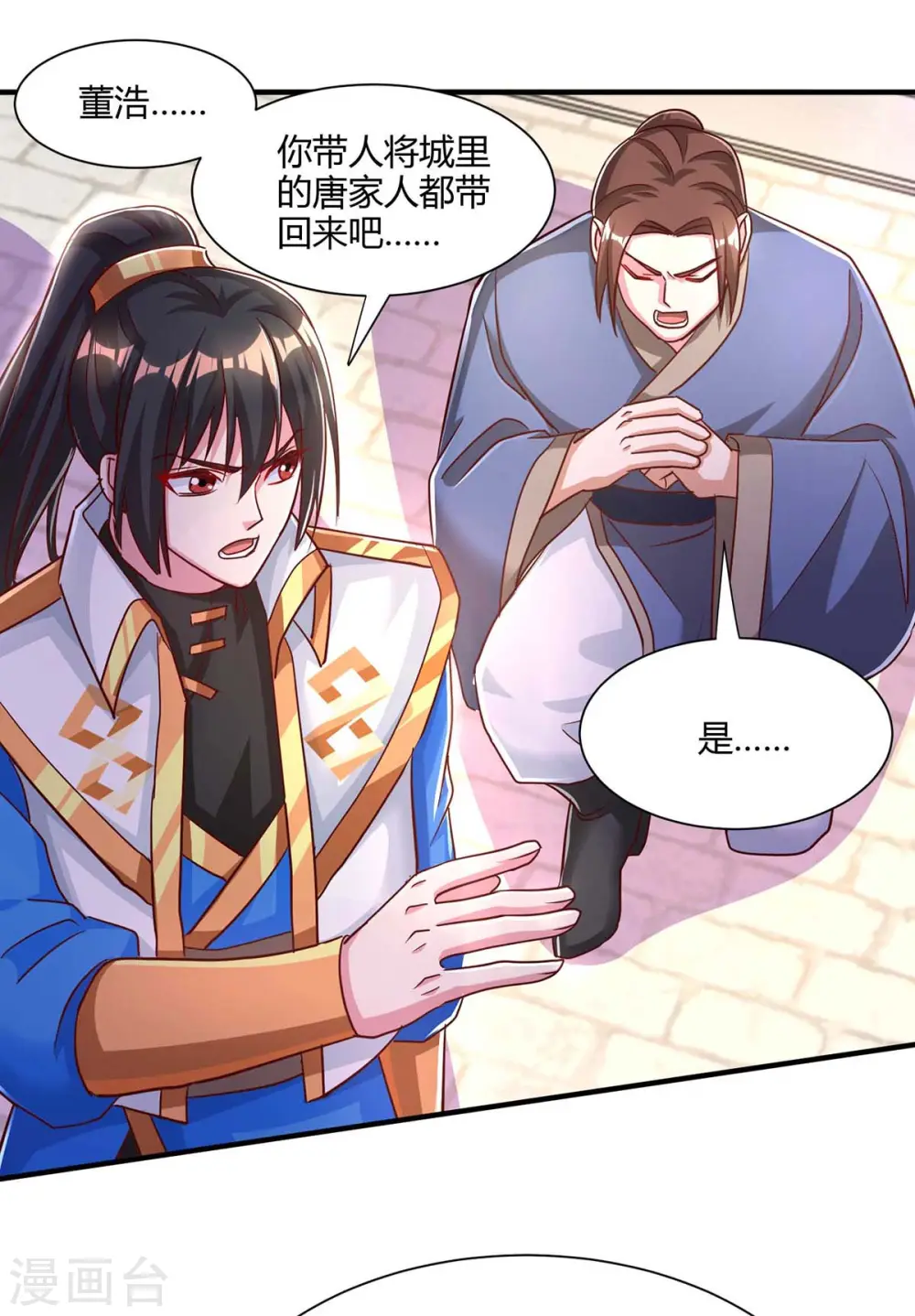 第295话 婢女 第12页