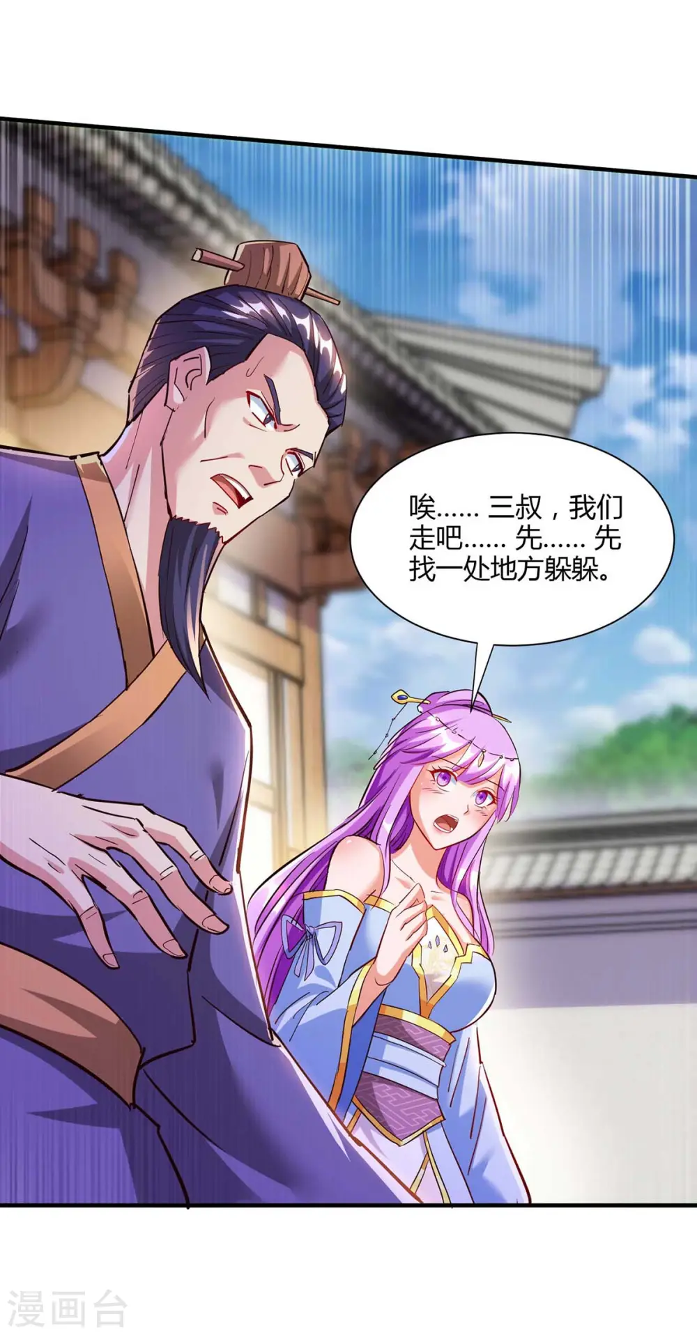 第295话 婢女 第23页