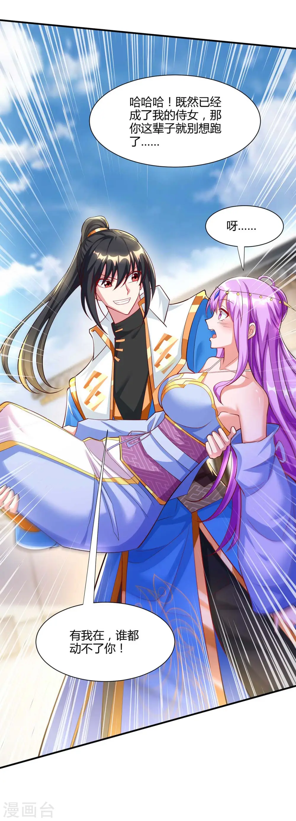 第295话 婢女 第29页
