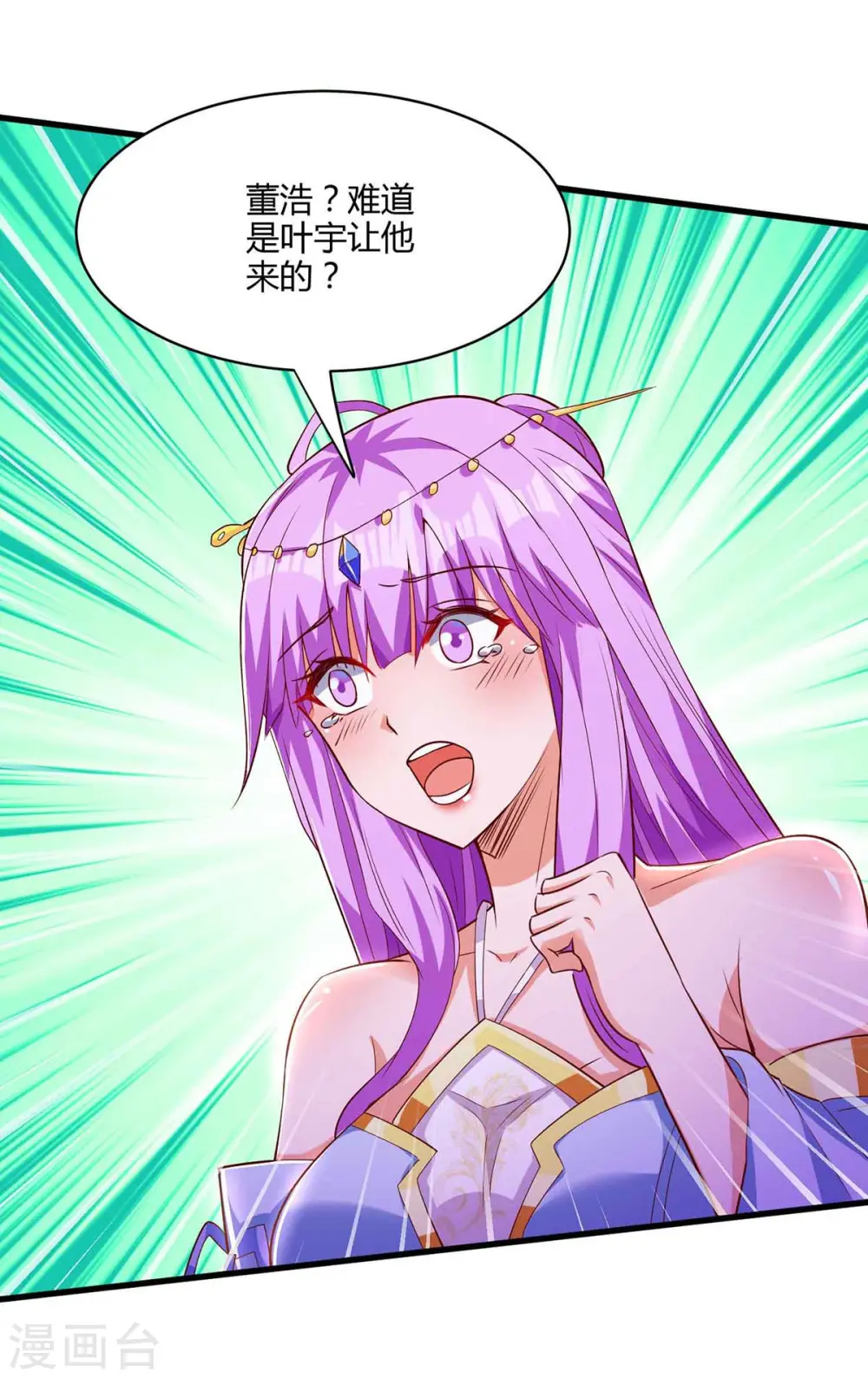 第293话 及时雨 第7页