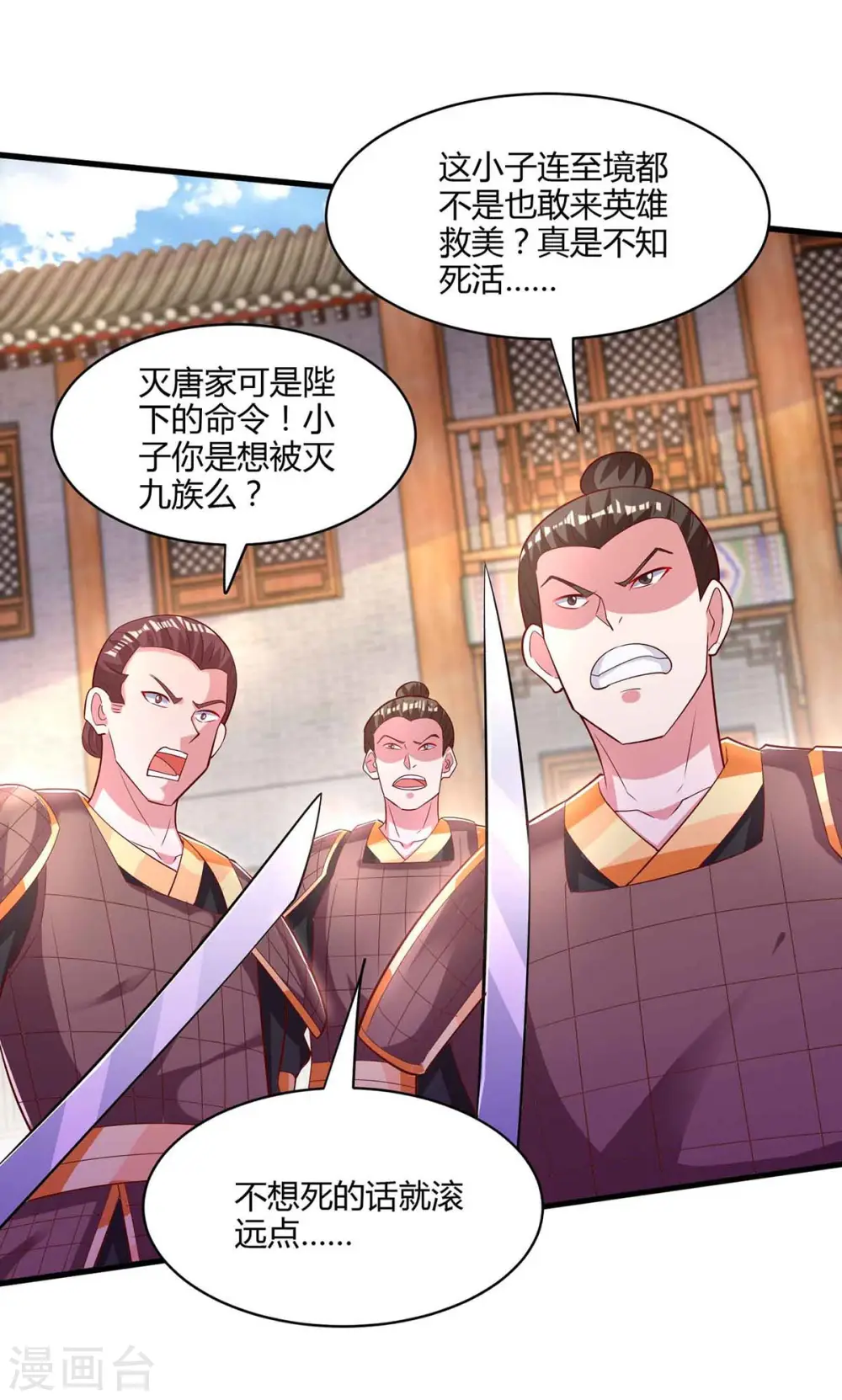 第293话 及时雨 第9页